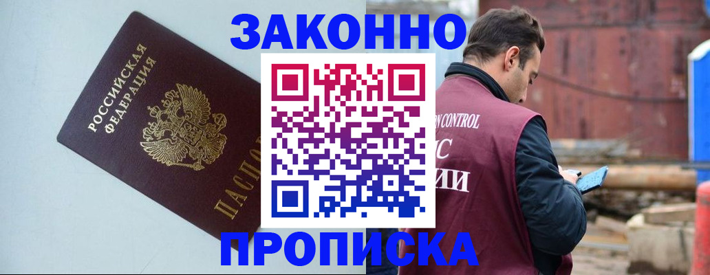 прописка от собственника в Ухте