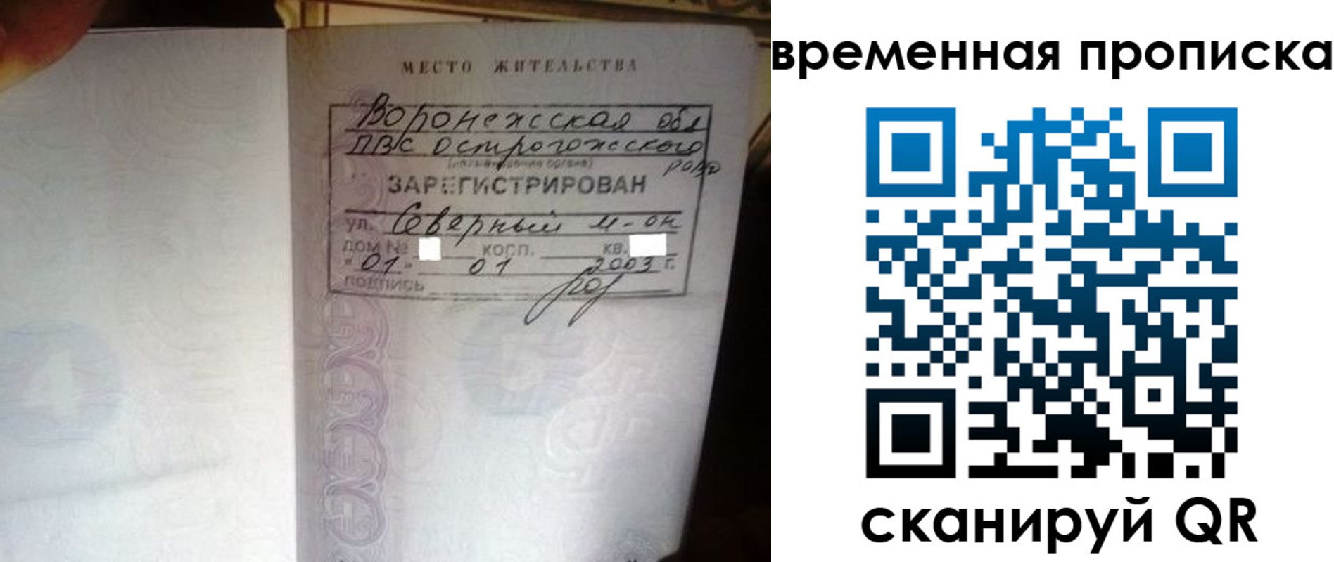 временная регистрация купить в Ухте