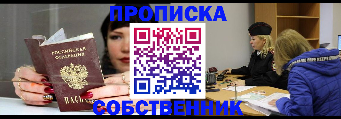 прописка 2025 в Ухте